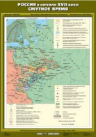 Комплект настенных учебных карт. История России. 7 класс. - fgospostavki.ru - Мурманск