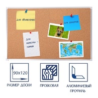 Доска пробковая 1200х900 - fgospostavki.ru - Мурманск