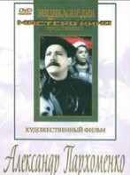DVD Художественный фильм "Александр Пархоменко" - fgospostavki.ru - Мурманск