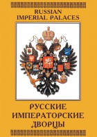 DVD "Русские императорские дворцы" - fgospostavki.ru - Мурманск