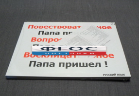 Опорные таблицы по русскому языку для начальной школы (56 шт.) А3 - fgospostavki.ru - Мурманск