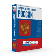 Государственные символы России - fgospostavki.ru - Мурманск