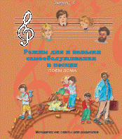 CD "Режим дня и навыки самообслуживания в песнях. Поем дома.Веселый день дошкольника. Выпуск 4" - fgospostavki.ru - Мурманск