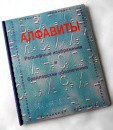 Пособие для слабовидящих - Алфавиты Брайля - fgospostavki.ru - Мурманск