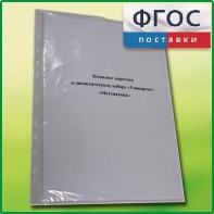 Комплект карточек к дидактическому набору «Универсал большой» «Математика» - fgospostavki.ru - Мурманск