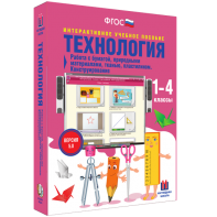 Технология. Работа с бумагой, природными материалами, тканью, пластилином. Конструирование. - fgospostavki.ru - Мурманск