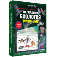 Наглядная биология. 7 класс. Животные - fgospostavki.ru - Мурманск