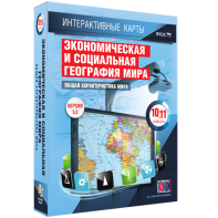 Интерактивные карты. Экономическая и социальная география мира. 10–11 классы. Общая характеристика мира. - fgospostavki.ru - Мурманск