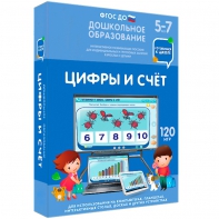 Интерактивное развивающее пособие "Цифры и счет" - fgospostavki.ru - Мурманск
