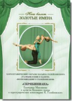 DVD Наш балет. Золотые имена. «Размышления о балете. Воспоминания о Голейзовском. Скрябиниана» - fgospostavki.ru - Мурманск