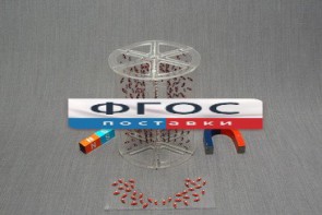 Модель для демонстрации в объеме линий магнитного поля - fgospostavki.ru - Мурманск