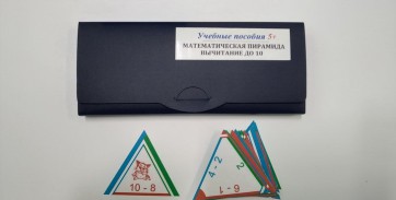 Математическая пирамида «Вычитание до 10» - fgospostavki.ru - Мурманск