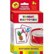 Карточки Домана "Изучаем буквы" - fgospostavki.ru - Мурманск