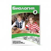 Учебное пособие для обучающихся по использованию Модульной системы экспериментов PROLog по биологии. Базовый уровень. Часть 2 - fgospostavki.ru - Мурманск