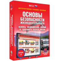 ОБЖ. Основы медицинских знаний и здорового образа жизни - fgospostavki.ru - Мурманск