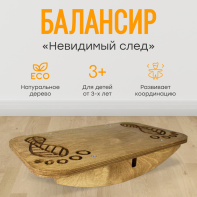 Балансир - Невидимый след (нейротренажёр) - fgospostavki.ru - Мурманск