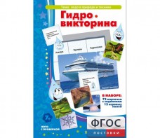 Гидровикторина - fgospostavki.ru - Мурманск