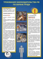 Комплект плакатов "Охрана труда на объекте" - fgospostavki.ru - Мурманск