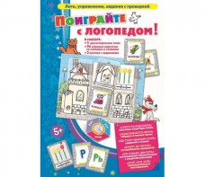 Поиграйте с логопедом - fgospostavki.ru - Мурманск