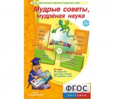 Мудрые советы, мудрёная наука - fgospostavki.ru - Мурманск
