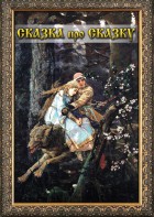 DVD "Сказка про сказку" - fgospostavki.ru - Мурманск