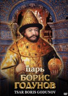 DVD "Царь Борис Годунов" - fgospostavki.ru - Мурманск