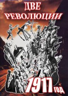 DVD "Две революции. 1917 год." - fgospostavki.ru - Мурманск