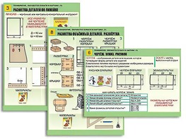 Комплект таблиц "Технология. Обработка бумаги и картона-1" (8 таблиц, А1, ламинированные, с раздаточным материалом) - fgospostavki.ru - Мурманск
