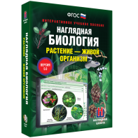 Наглядная биология. Растение - живой организм - fgospostavki.ru - Мурманск