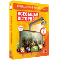 Интерактивные карты. Всеобщая история. 7 класс - fgospostavki.ru - Мурманск