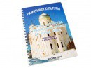 Пособие для слабовидящих - Памятники культуры - fgospostavki.ru - Мурманск