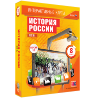 Интерактивные карты. История России. XIX в. 8 класс - fgospostavki.ru - Мурманск