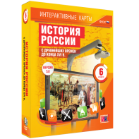 Интерактивные карты. История России с древнейших времен до конца XVIв. 6 класс - fgospostavki.ru - Мурманск