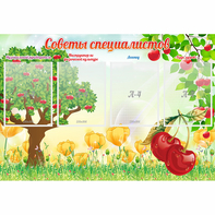 Стенд "Советы специалистов" с 4 карманами - fgospostavki.ru - Мурманск