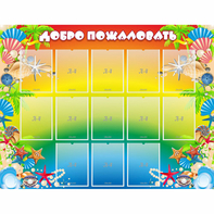 Стенд "Добро пожаловать!" 1.5x1.15 - fgospostavki.ru - Мурманск