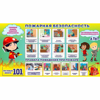 Стенд "Пожарная безопасность" 1.5х0.8 - fgospostavki.ru - Мурманск