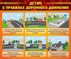 Стенд "Детям о правилах дорожного движения" - fgospostavki.ru - Мурманск