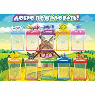 Стенд "Добро пожаловать!" 1.4x1 - fgospostavki.ru - Мурманск