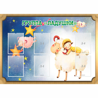 Стенд "Группа Ладушки" - fgospostavki.ru - Мурманск