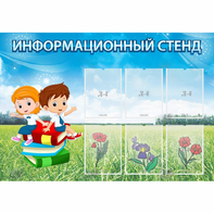 Стенд информационный с 6 карманами - fgospostavki.ru - Мурманск