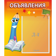 Стенд "Объявления" №11 - fgospostavki.ru - Мурманск