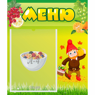 Стенд "Меню" №8 - fgospostavki.ru - Мурманск