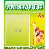 Стенд "Объявления" №8 - fgospostavki.ru - Мурманск