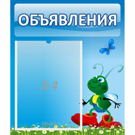 Стенд "Объявления" №15 - fgospostavki.ru - Мурманск
