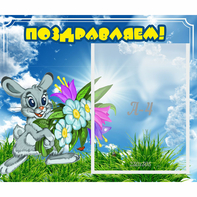 Стенд "Поздравляем!" №11 - fgospostavki.ru - Мурманск