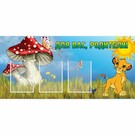 Стенд "Для вас родители!" №19 - fgospostavki.ru - Мурманск