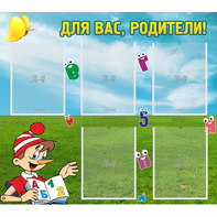 Стенд "Для вас родители!" №20 - fgospostavki.ru - Мурманск