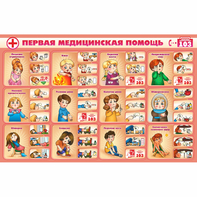 Стенд "Первая помощь" - fgospostavki.ru - Мурманск