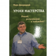 Дворецкий М. "Уроки мастерства." - fgospostavki.ru - Мурманск