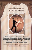 DVD «Откровения балетмейстера Федора Лопухова» - fgospostavki.ru - Мурманск